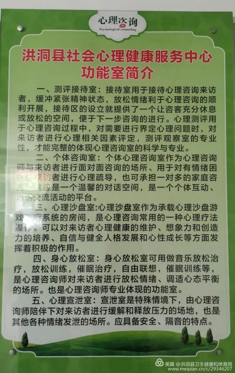 洪洞县社会心理健康服务中心正式成立、市心理卫生协会助力社会心理服务体系试点建设