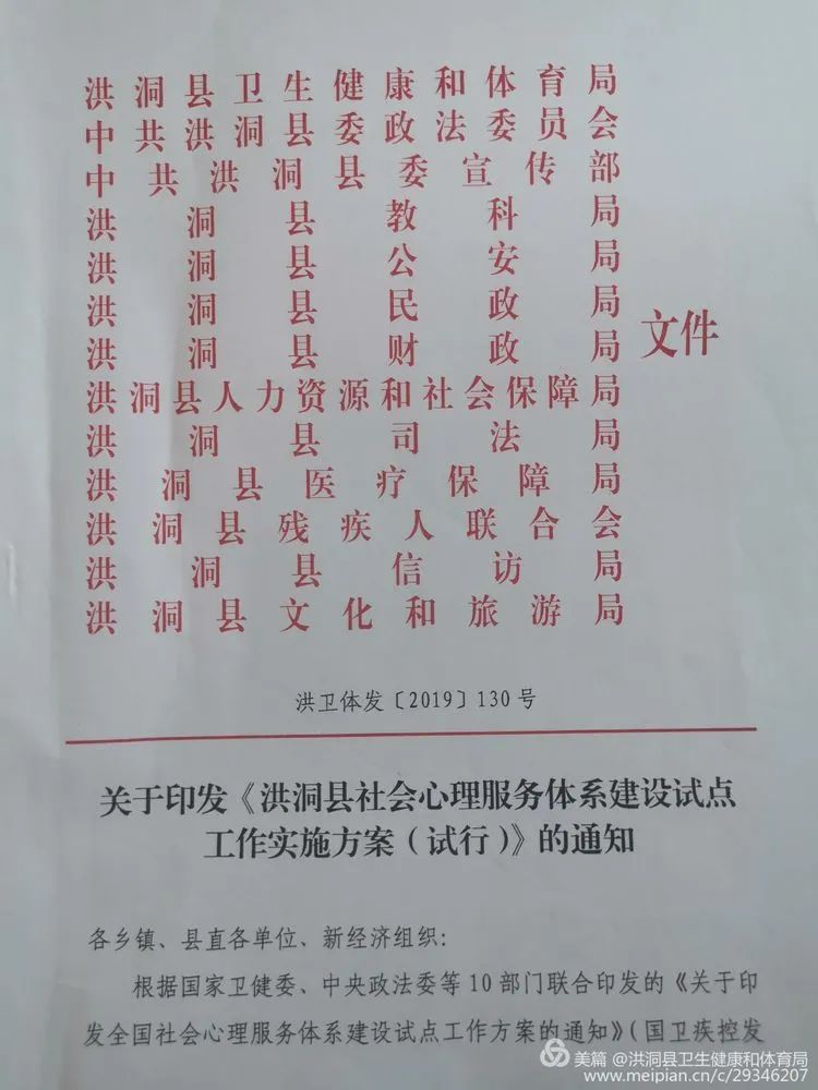 洪洞县社会心理健康服务中心正式成立、市心理卫生协会助力社会心理服务体系试点建设