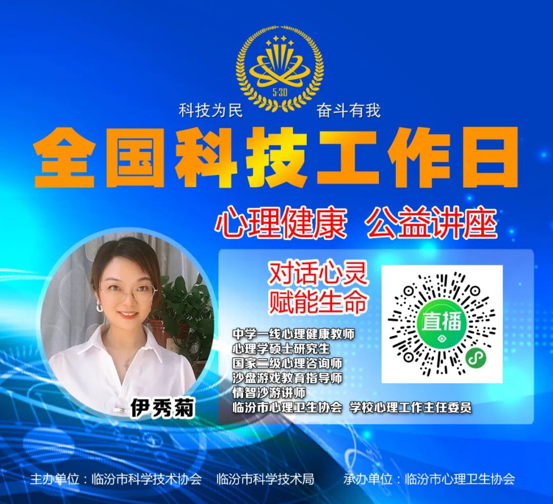 科技为民，奋斗有我——临汾市“全国科技者工作日”系列活动