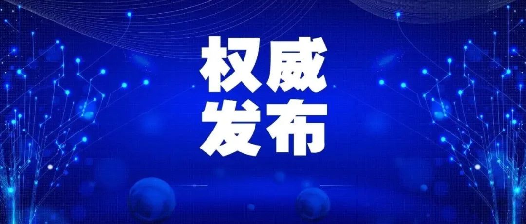 政策通知||全国社会心理服务体系建设试点2020年重点工作任务公布！这个市增设为试点地区