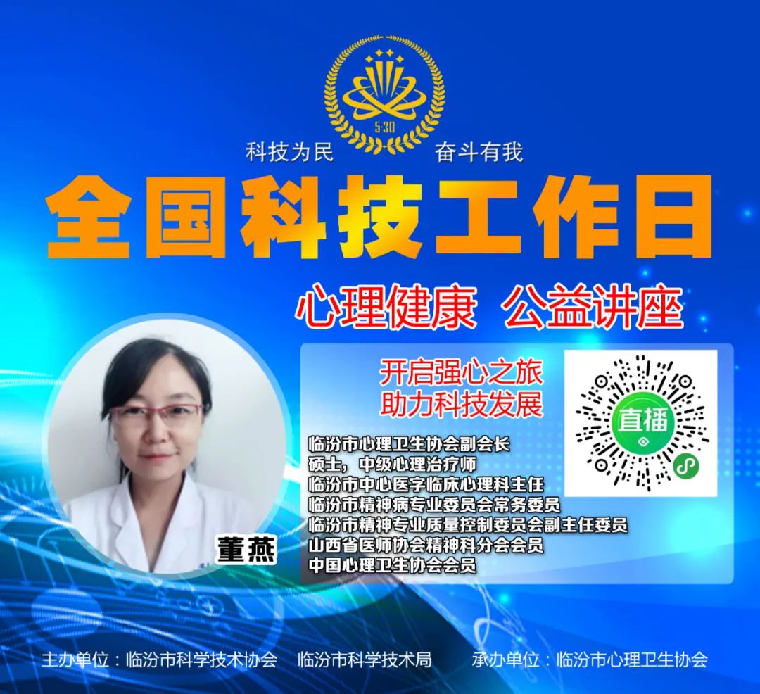 科技为民，奋斗有我——临汾市“全国科技者工作日”系列活动
