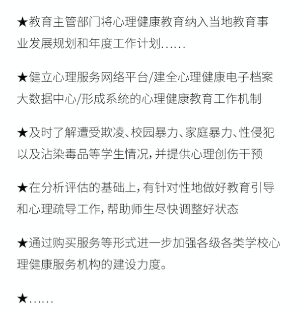 教育部-给全国中小学校新学期加强心理健康教育的指导建议