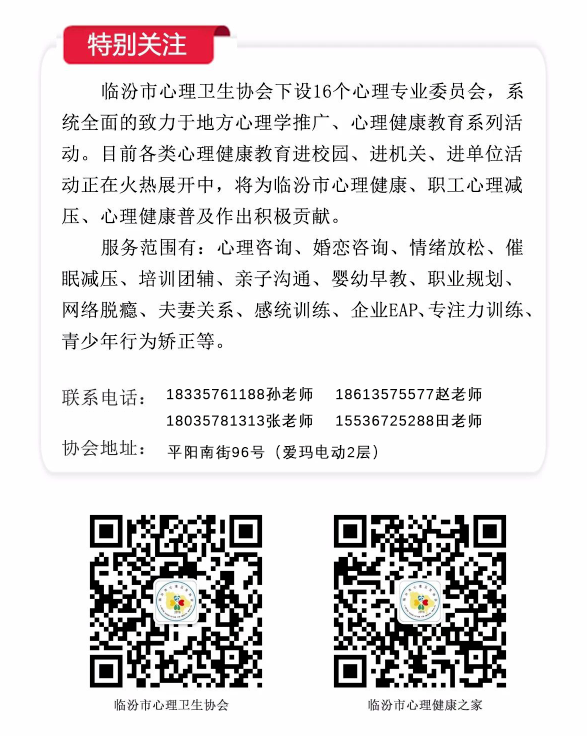 临汾市心理卫生协会为武警战士开展团体心理辅导活动