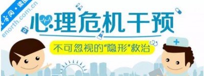 兴趣班丨201903期《心理危机干预》